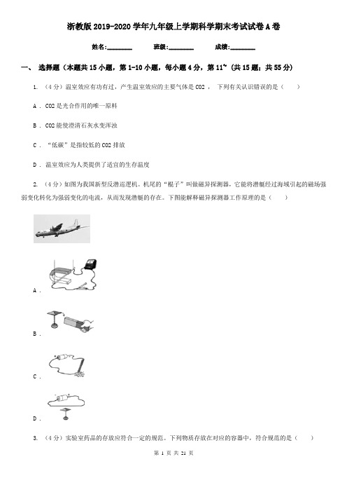 浙教版2019-2020学年九年级上学期科学期末考试试卷A卷