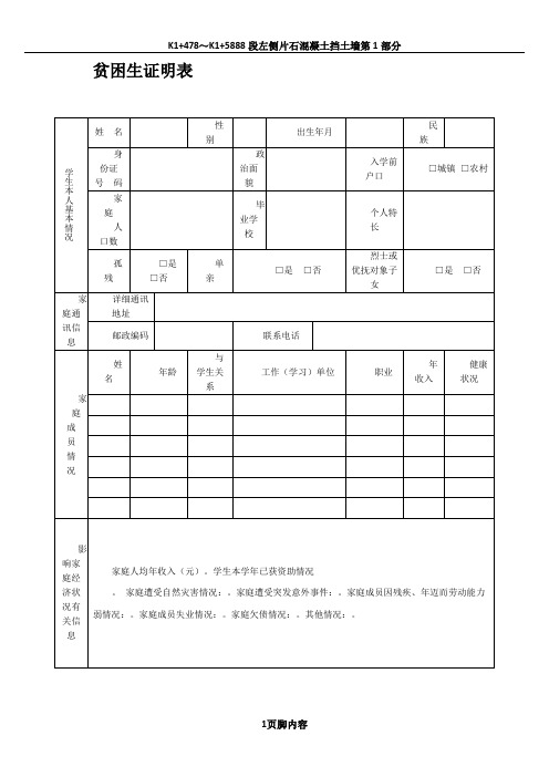 贫困生证明表格(通用版)