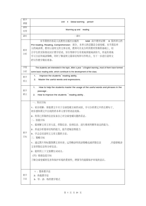 新人教选修六Unit4Globalwarming单元教学设计