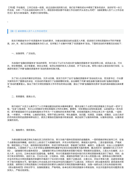 邮政营销人员个人工作总结范文