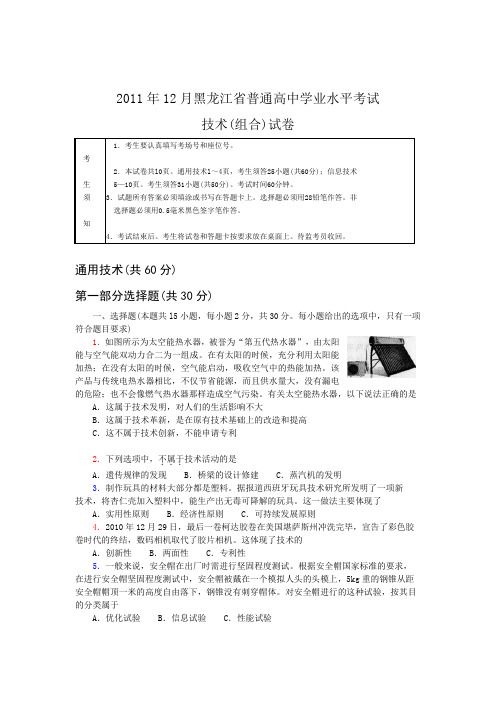 2011年12月黑龙江省普通高中学业水平考试技术(组合)试卷及答案[1]