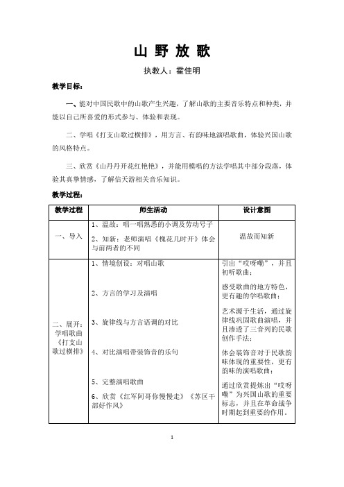 《山野放歌》教案