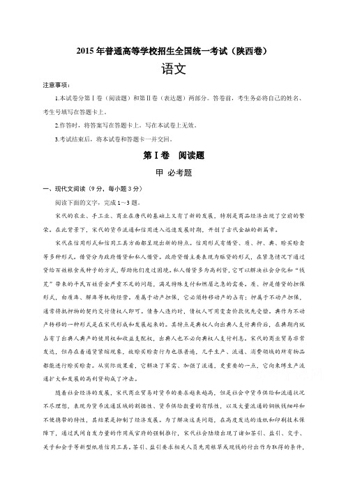 普通高等学校招生全国统一考试(陕西卷)——语文解析语文