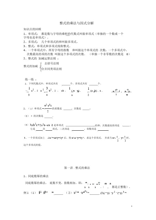 整式的乘法与因式分解