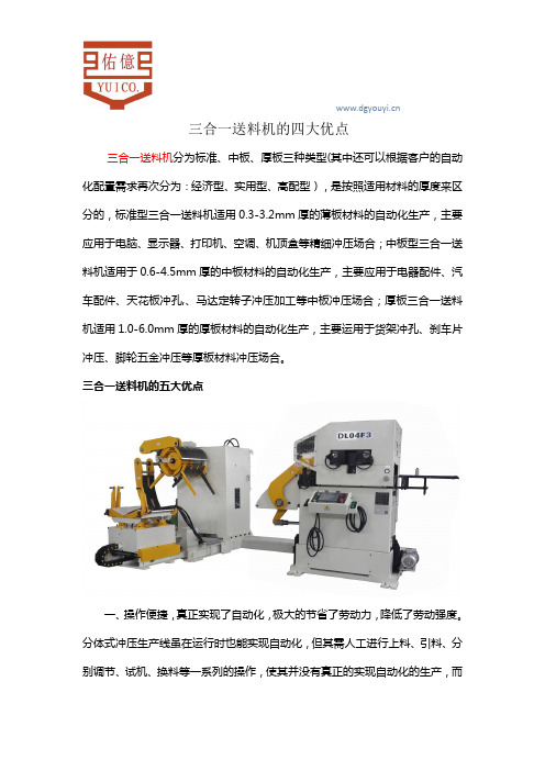 三合一送料机的四大优点