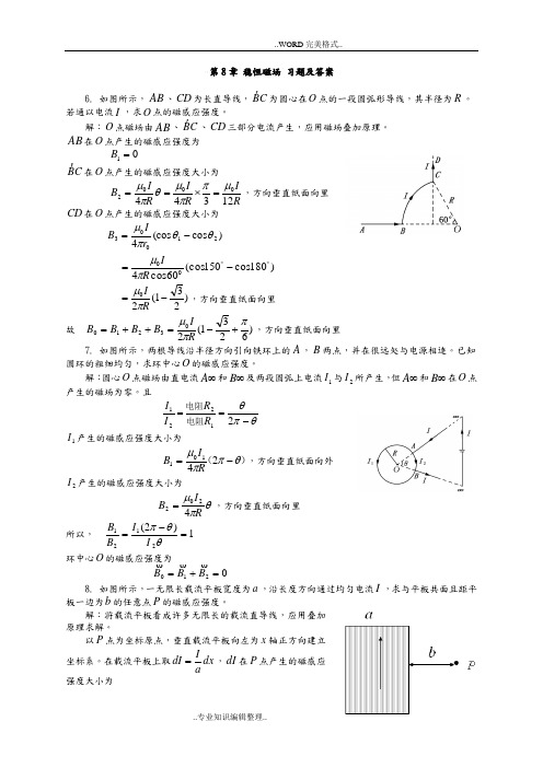 大学物理第8章稳恒磁场课后习题答案与解析