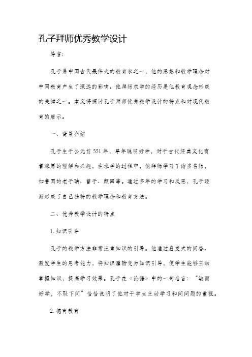 孔子拜师优秀教学设计