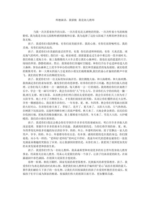 师德演讲我骄傲--我是幼儿教师.doc