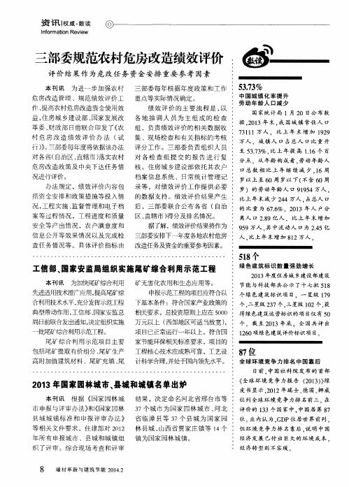 2013年国家园林城市、县城和城镇名单出炉