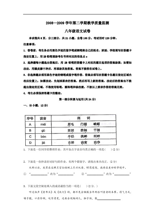 初二下册语文下学期期末测试题真题2