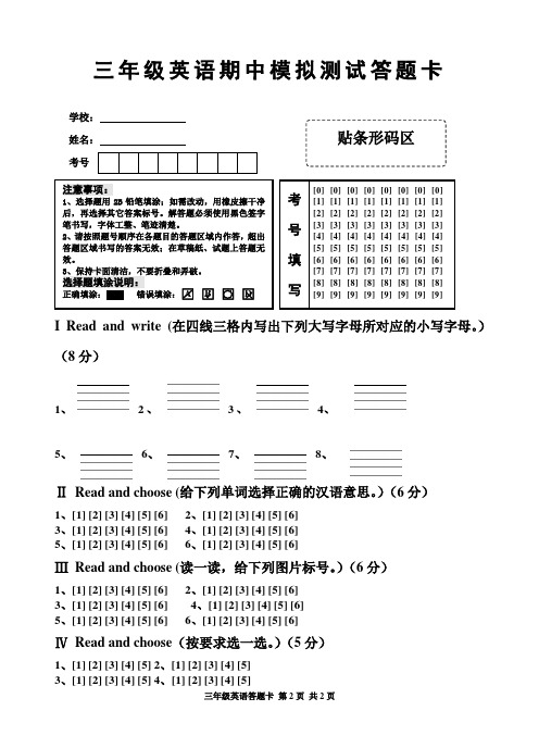 三年级上册英语期中测试题答题卡涂卡模板