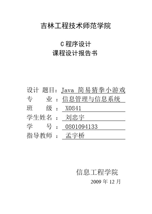 Java简易猜拳小游戏设计