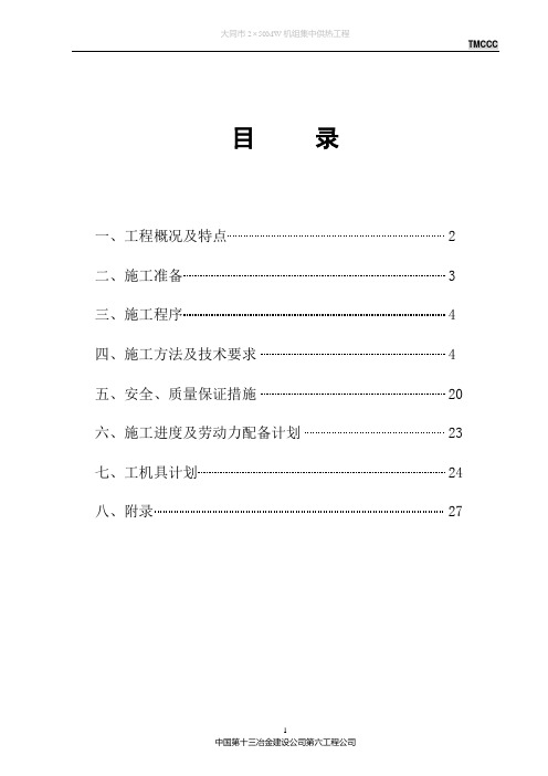 热力站施工方案