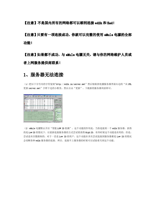 解决无限制版电驴在win7上kad连接问题