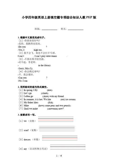 小学四年级英语上册填空题专项综合知识人教PEP版