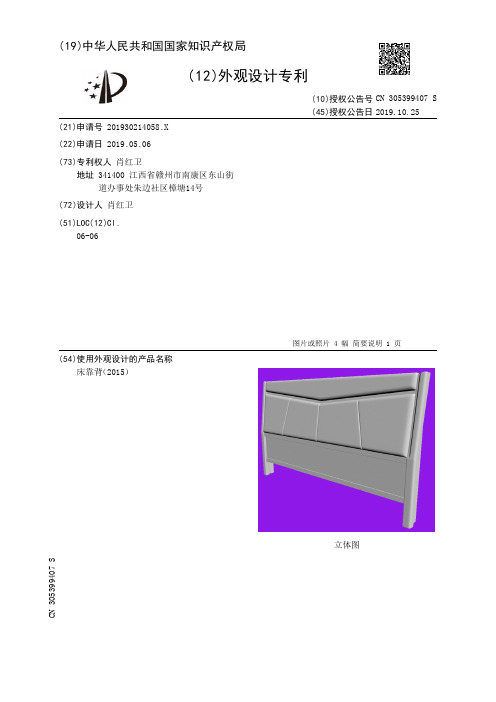 【CN305399407S】床靠背2015【专利】