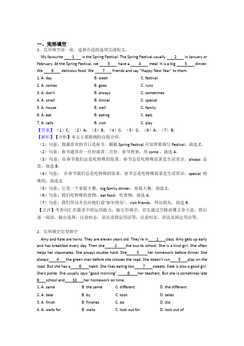 译林牛津版小学英语完形填空题(精)答案详细解析