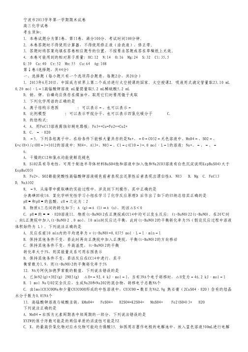 浙江省宁波市2014届高三上学期期末化学试卷 Word版含答案.pdf