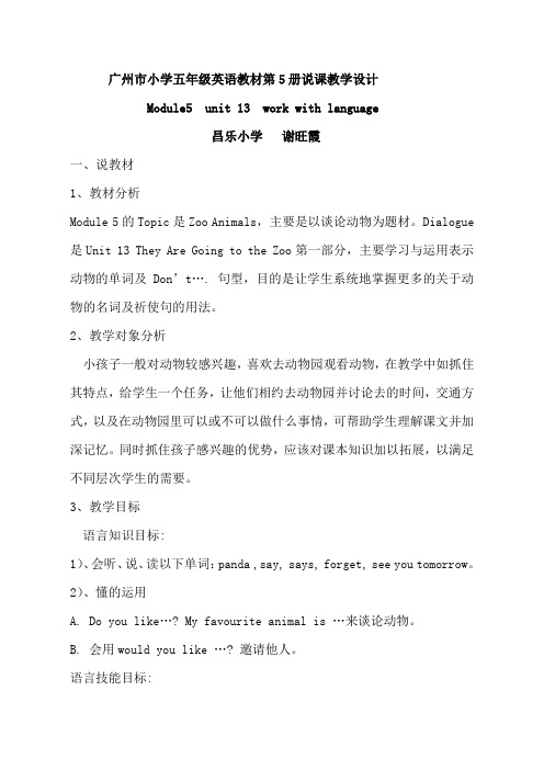 广州市小学五年级英语教材第5册说课教学设计