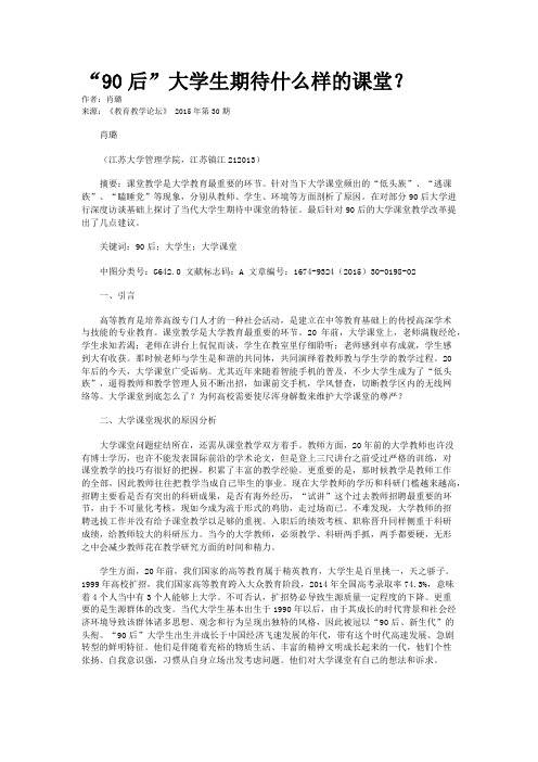 “90后”大学生期待什么样的课堂?