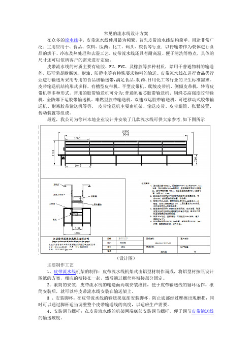 车间皮带流水线工程技术方案