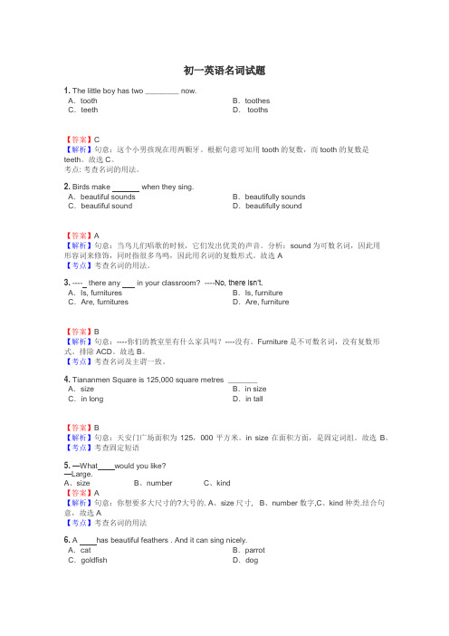 初一英语名词试题
