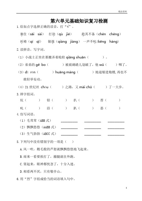 部编版四年级语文下册第六单元基础知识复习检测(附答案)
