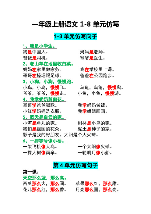 部编版一年级上册语文仿写句子