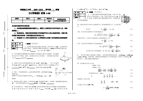 河南理工大学历年大学物理试卷及答案