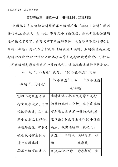 2021届新高考语文总复习教学案：文言文阅读 题型突破三 概括分析 