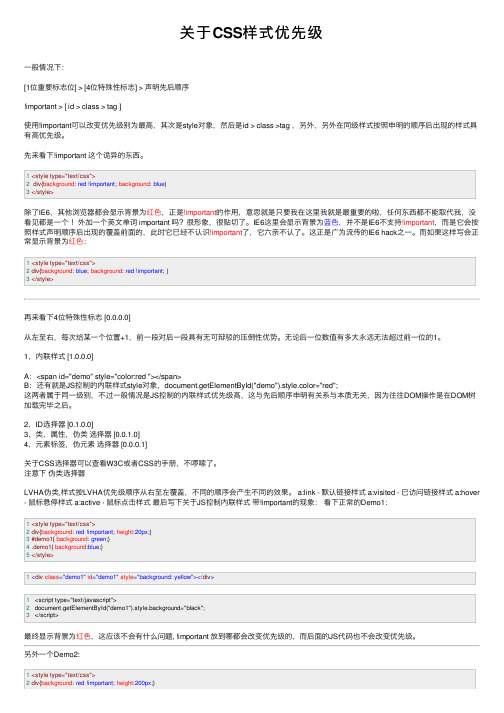 关于CSS样式优先级