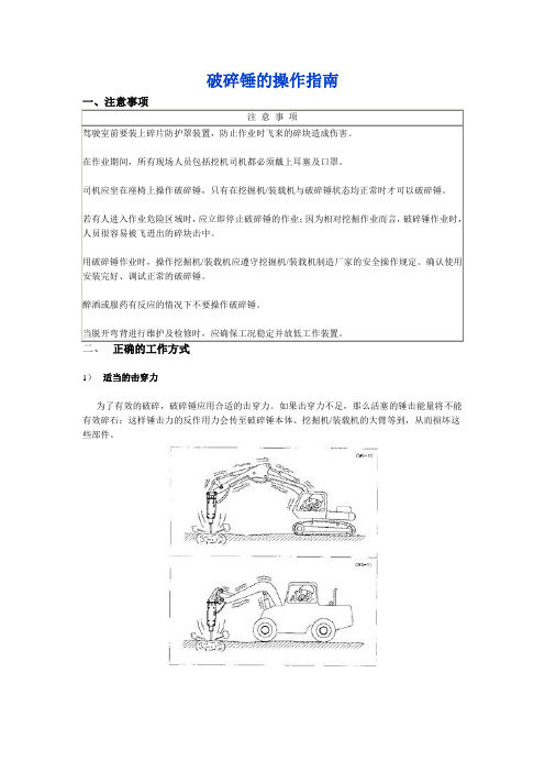 破碎锤的操作指南