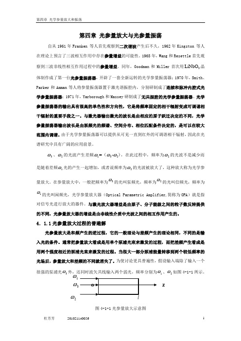 第四章 光参量放大和光参量振荡 dff