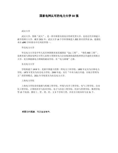 国家电网认可的电力大学50强