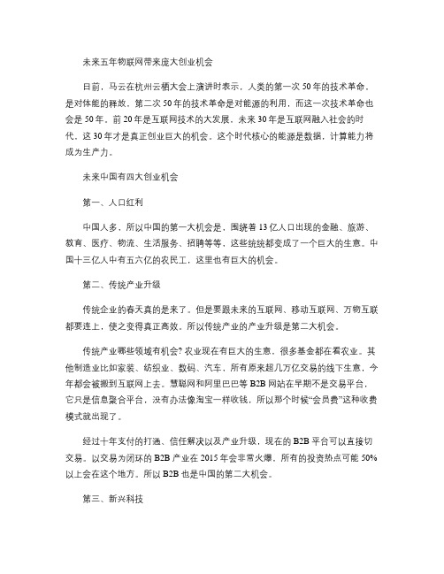 未来五年物联网带来庞大创业机会(精)