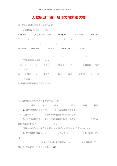 2019年人教版四年级下册语文期末测试卷