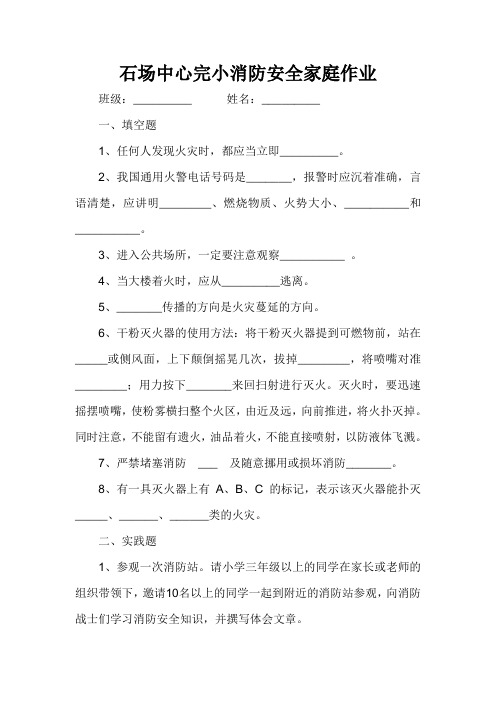 消防安全家庭作业(含答案)