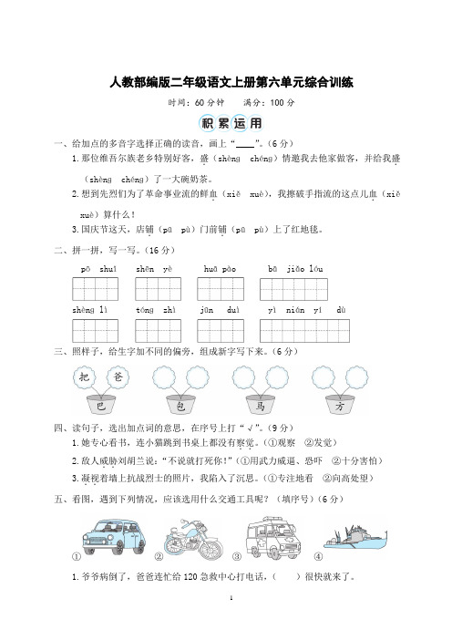 人教部编版二年级语文上册第六单元综合训练含答案