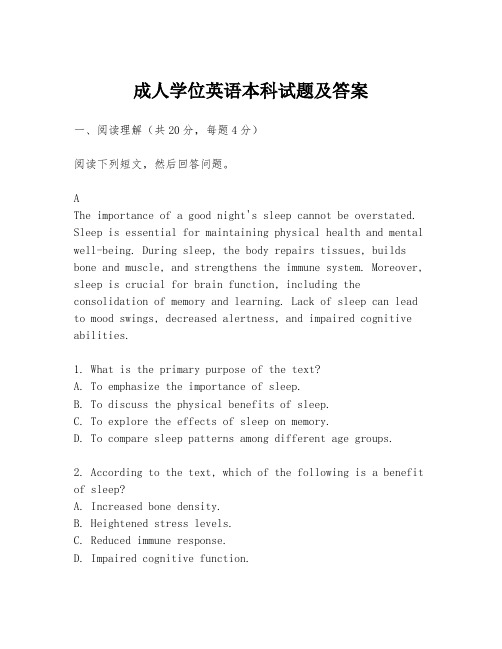成人学位英语本科试题及答案