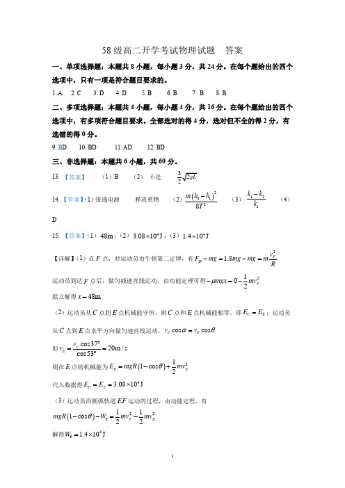 山东省济南市历城第二中学2022-2023学年高二上学期入学考试-物理答案