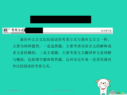 中考语文古代诗文阅读课内外文言文比较阅读复习.ppt..