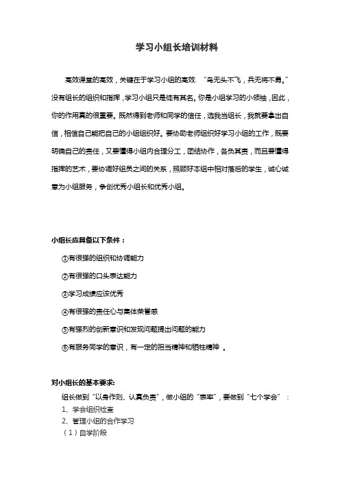 学习小组长培训材料