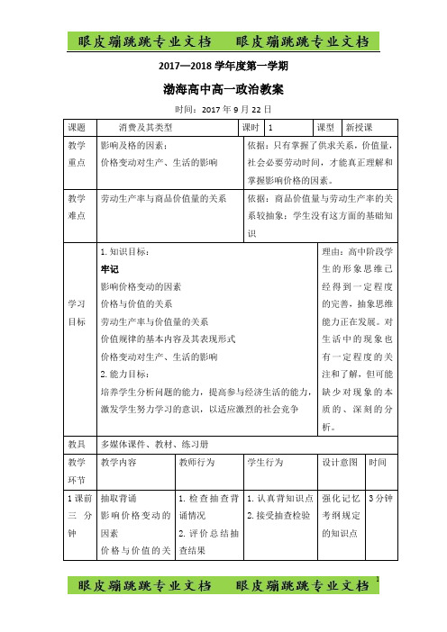 高中政治必修1教案：第二课 多变的价格 复习课 