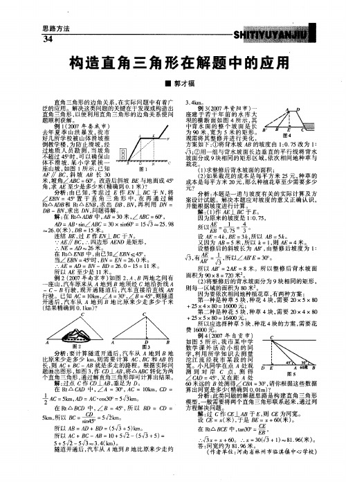 构造直角三角形在解题中的应用