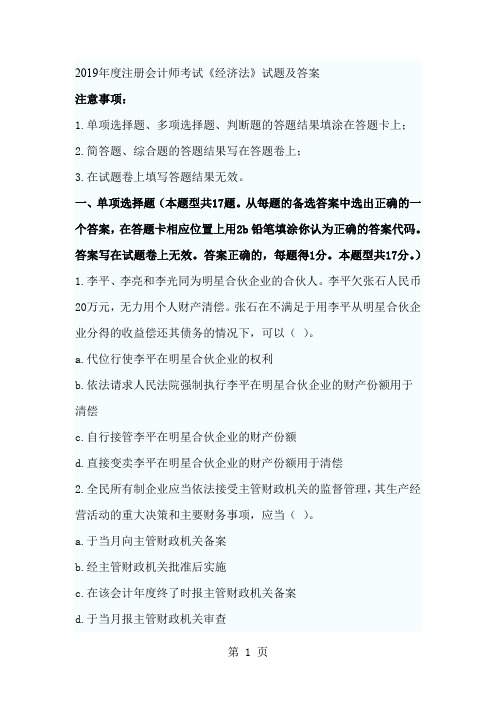 历年年度注册会计师考试经济法真题详解350页word