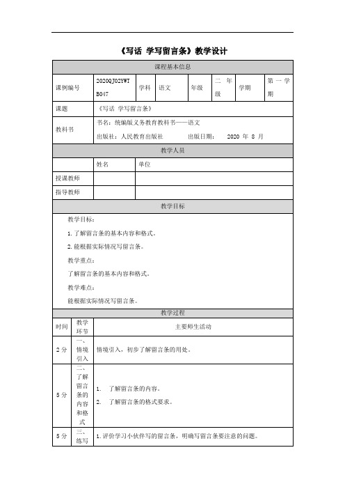  二年级【语文(统编版)】写话+学写留言条-1教学设计