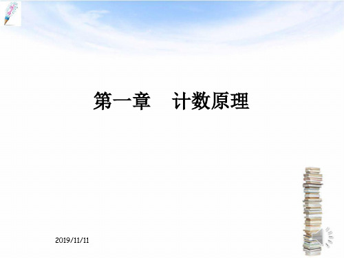 「精品」人教A版高中数学选修2-3课件1.1分类加法计数原理与分步乘法计数原理-精品课件