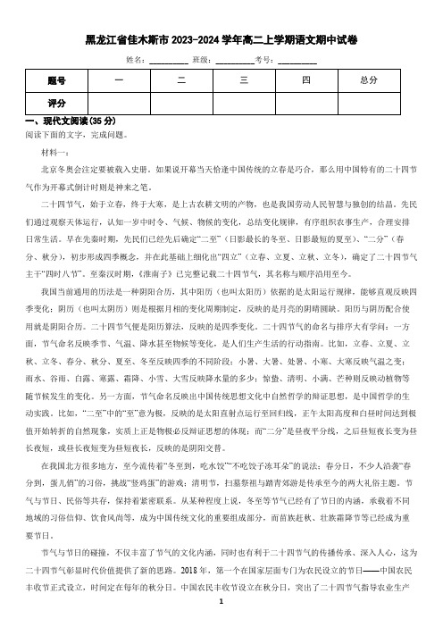 黑龙江省佳木斯市2023-2024学年高二上学期语文期中试卷(含答案)