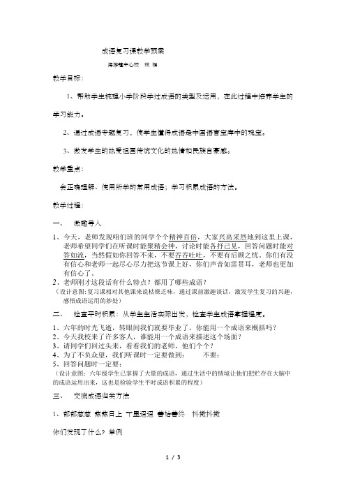 成语复习课教学预案