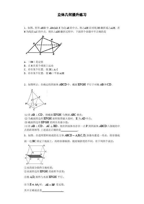 立体几何提升练习